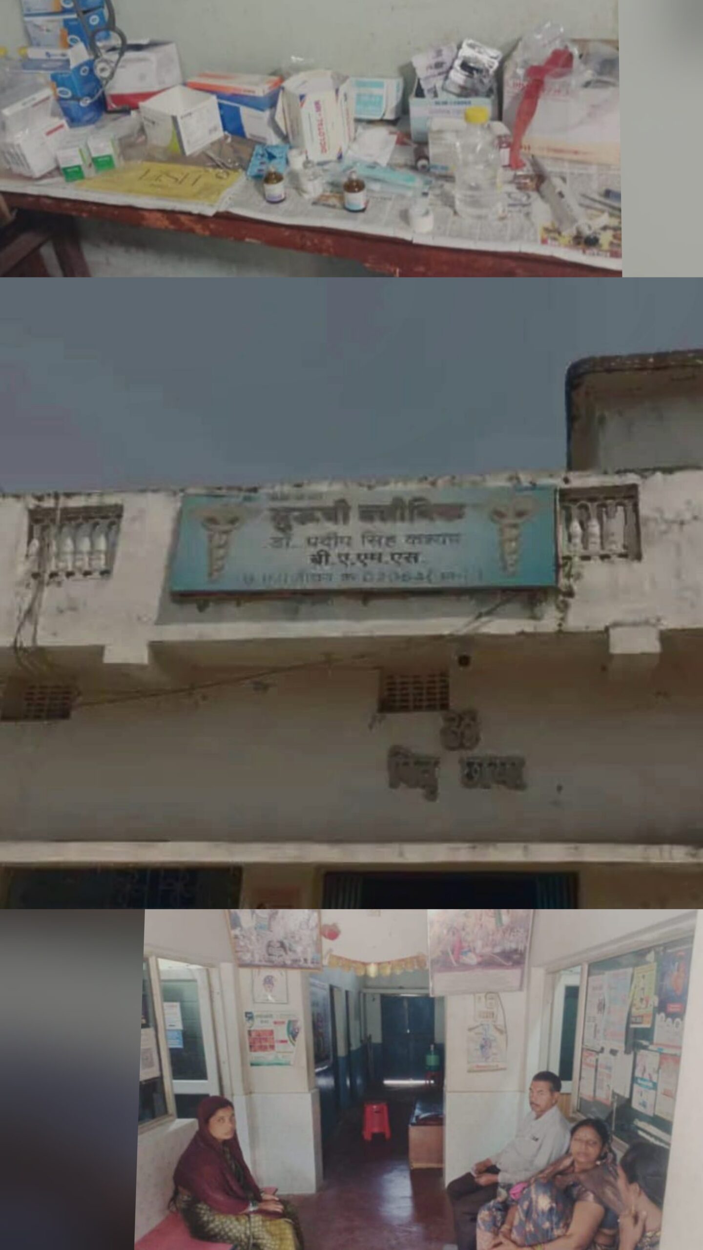 करतला में बड़ा खुलासा: आयुर्वेद डिग्रीधारी डॉक्टर कर रहा एलोपैथी इलाज, क्लीनिक बना रखा है अस्पताल – स्वास्थ्य विभाग की चुप्पी