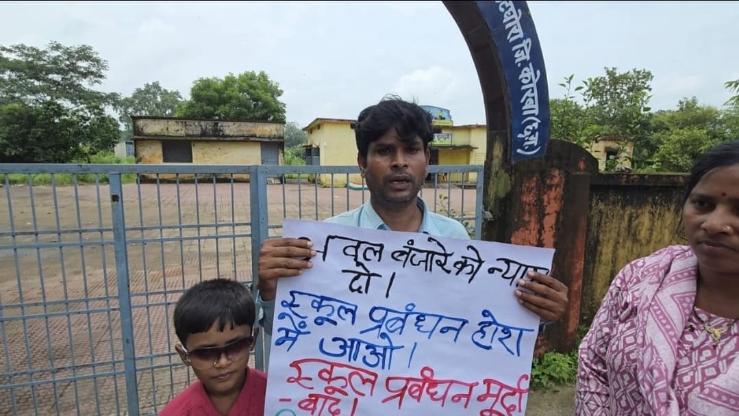 कोरबा: स्कूल में बच्चों के झगड़े से मासूम की गई आंख की रोशनी, माता-पिता इलाज के लिए दर-दर भटक रहे