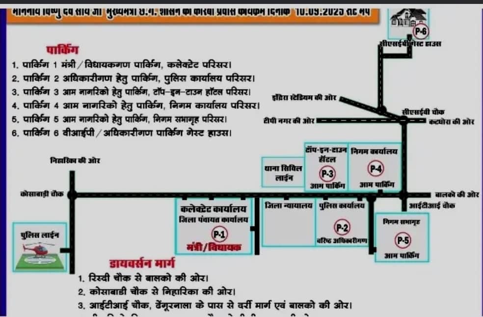 कोरबा दौरे पर आ रहे हैं मुख्यमंत्री विष्णु देव साय, प्रशासन ने कसी सुरक्षा, ट्रैफिक डायवर्जन प्लान जारी
