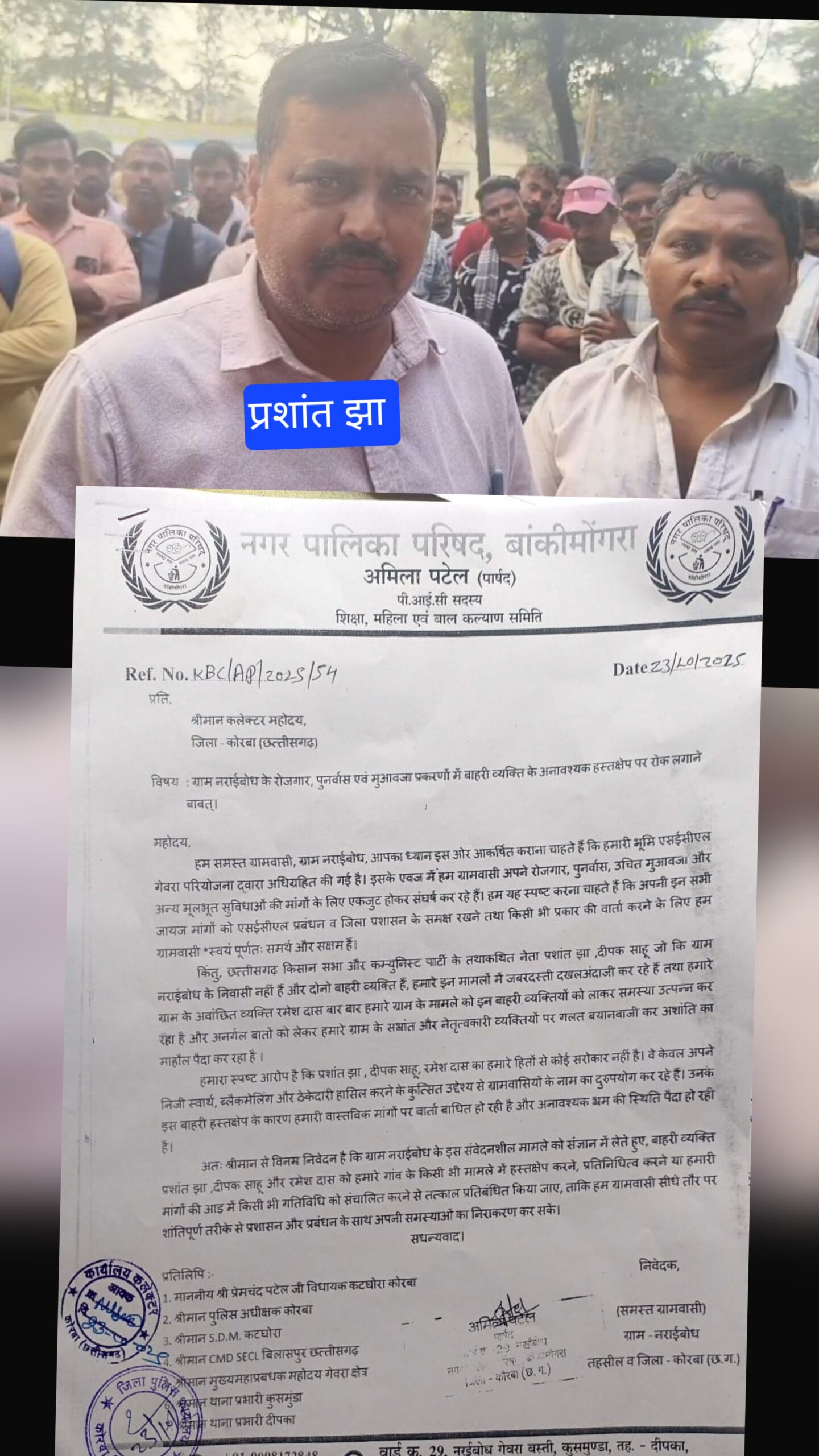 ग्राम नराईबोध के ग्रामीणों ने बाहरी हस्तक्षेप पर जताई नाराज़गी, कलेक्टर कोरबा से की सख्त कार्रवाई की मांग