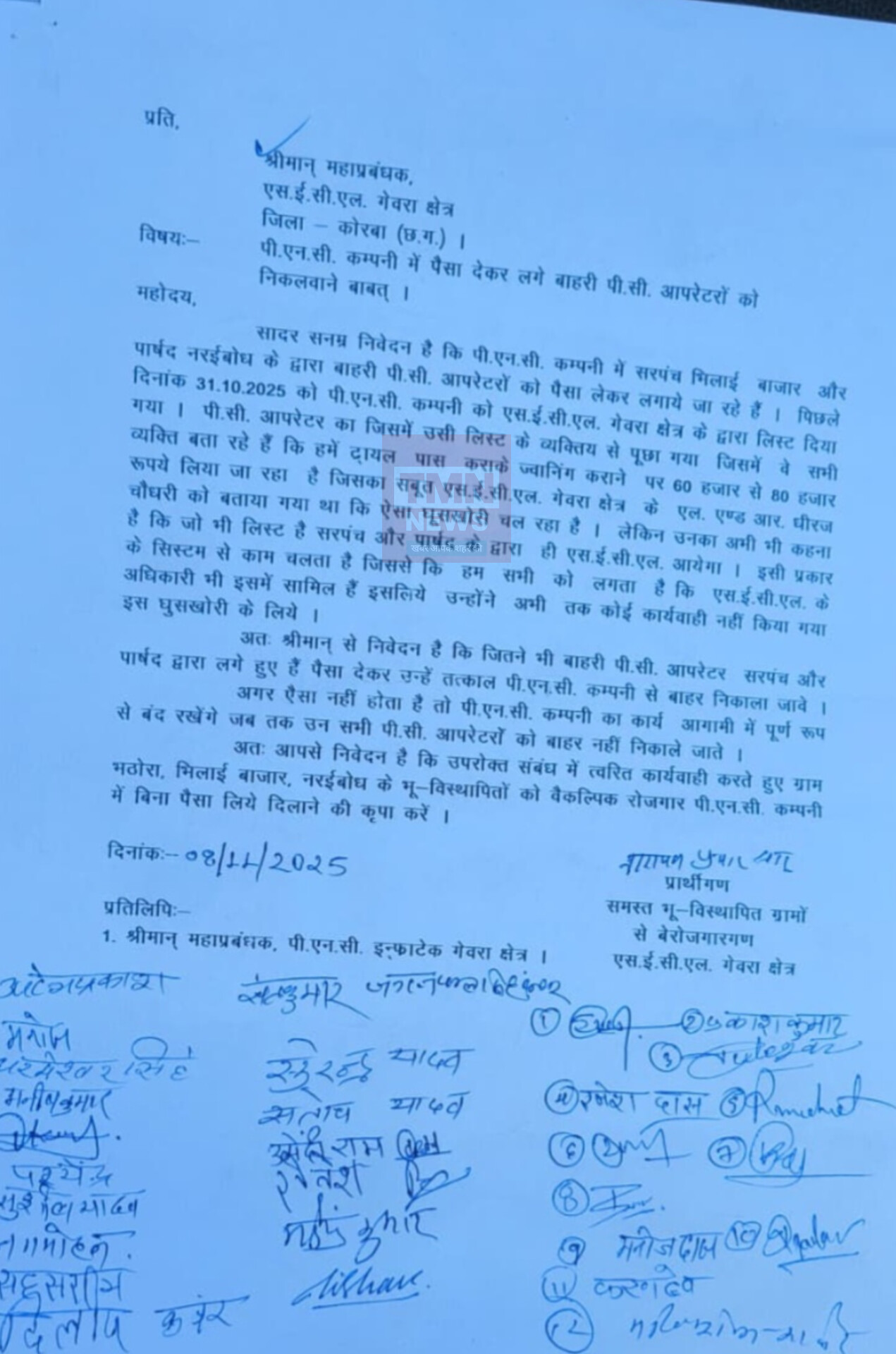 एसईसीएल गेवरा क्षेत्र में भर्ती में घूसखोरी का आरोप, भू-विस्थापितों ने की जांच व कार्रवाई की मांग सरपंच-पार्षद पर भर्ती में पैसा लेने के आरोप