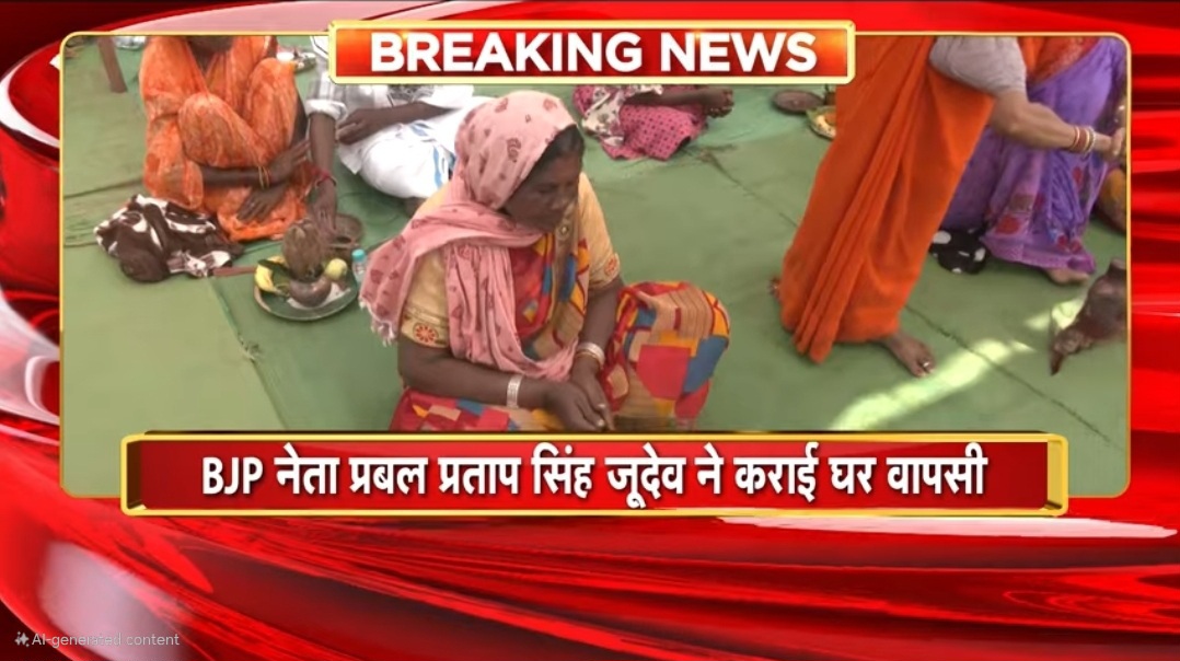 रायपुर में 250 परिवारों की सनातन धर्म में घर वापसी, सियासी हलचल तेज — कांग्रेस ने BJP पर साधा निशाना