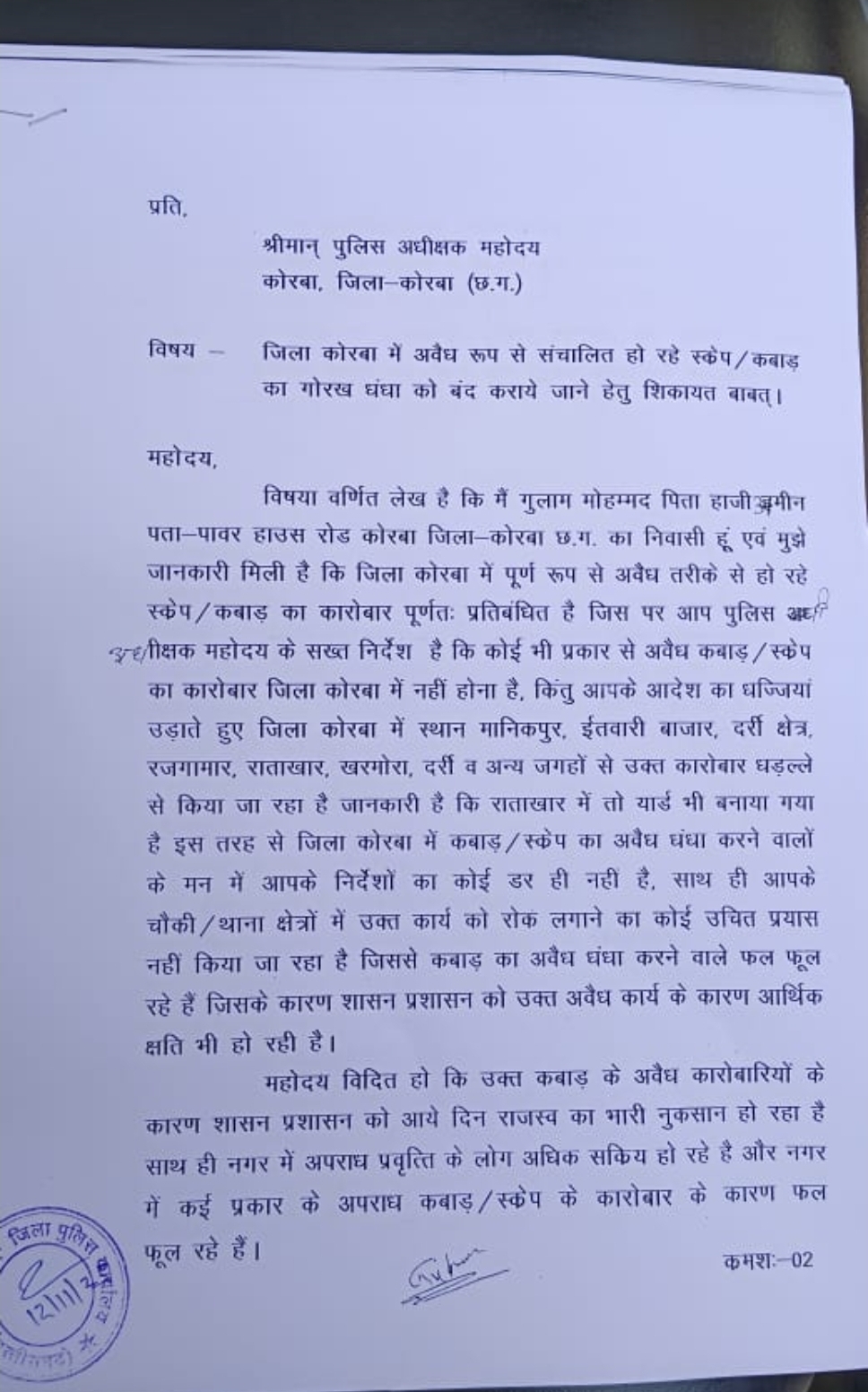 कोरबा के कई इलाकों में अवैध स्क्रैप धंधा बेकाबू, शिकायत के बाद पुलिस पर उठे सवाल