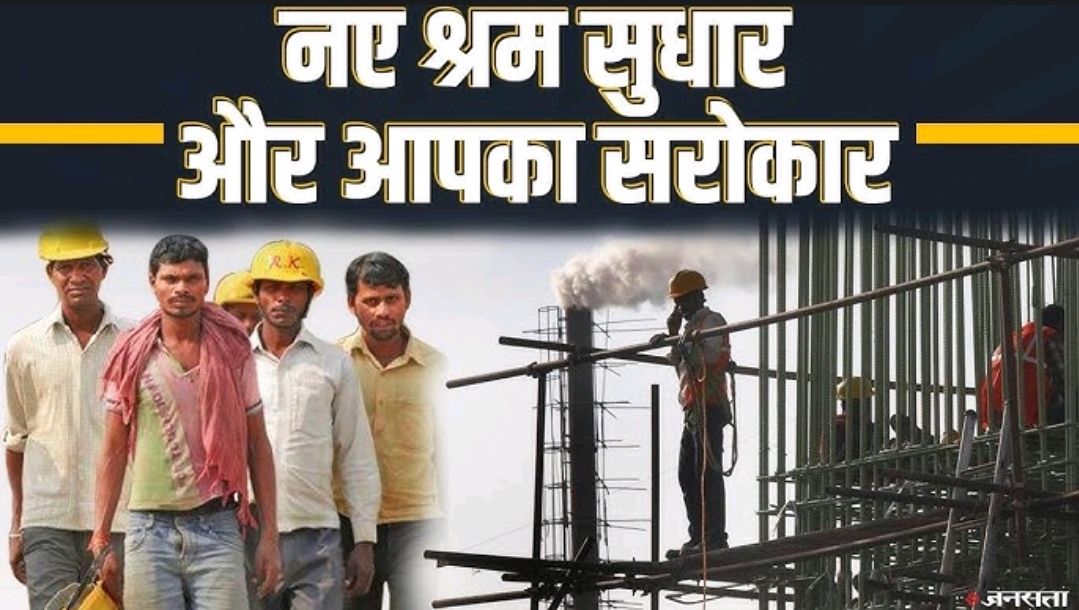 Centre Implements Four New Labour Codes: 29 पुराने श्रम कानून खत्म, देश में आज से लागू हुए नए लेबर रूल्स