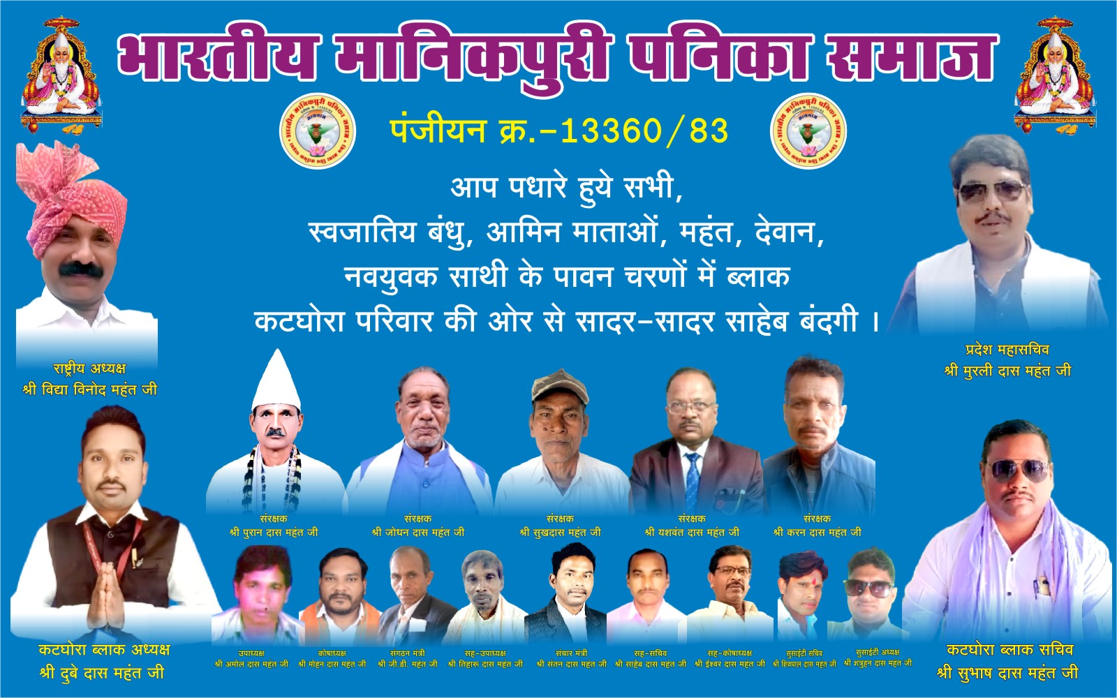 कल होगा भारतीय मानिकपरी पनिका समाज का सामाजिक चुनाव, सरस्वती हायर सेकेंडरी स्कूल गजरा में जुटेंगे हजारों मतदाता