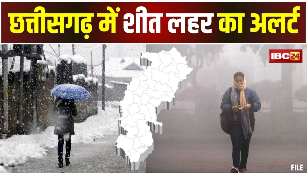 छत्तीसगढ़ में बढ़ी ठंड की मार, कई जिलों में शीतलहर का अलर्ट, तापमान में लगातार गिरावट