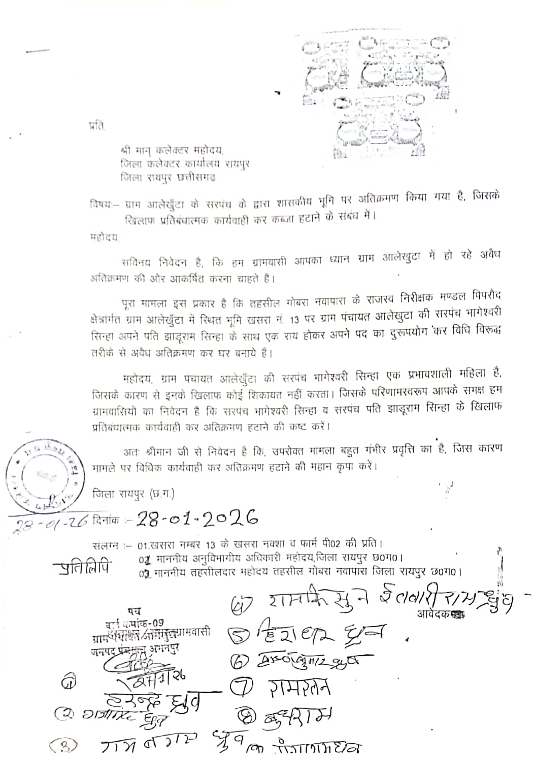 राजस्व विभाग सो रहा, सरपंच कर रही सरकारी जमीन पर कब्जा!