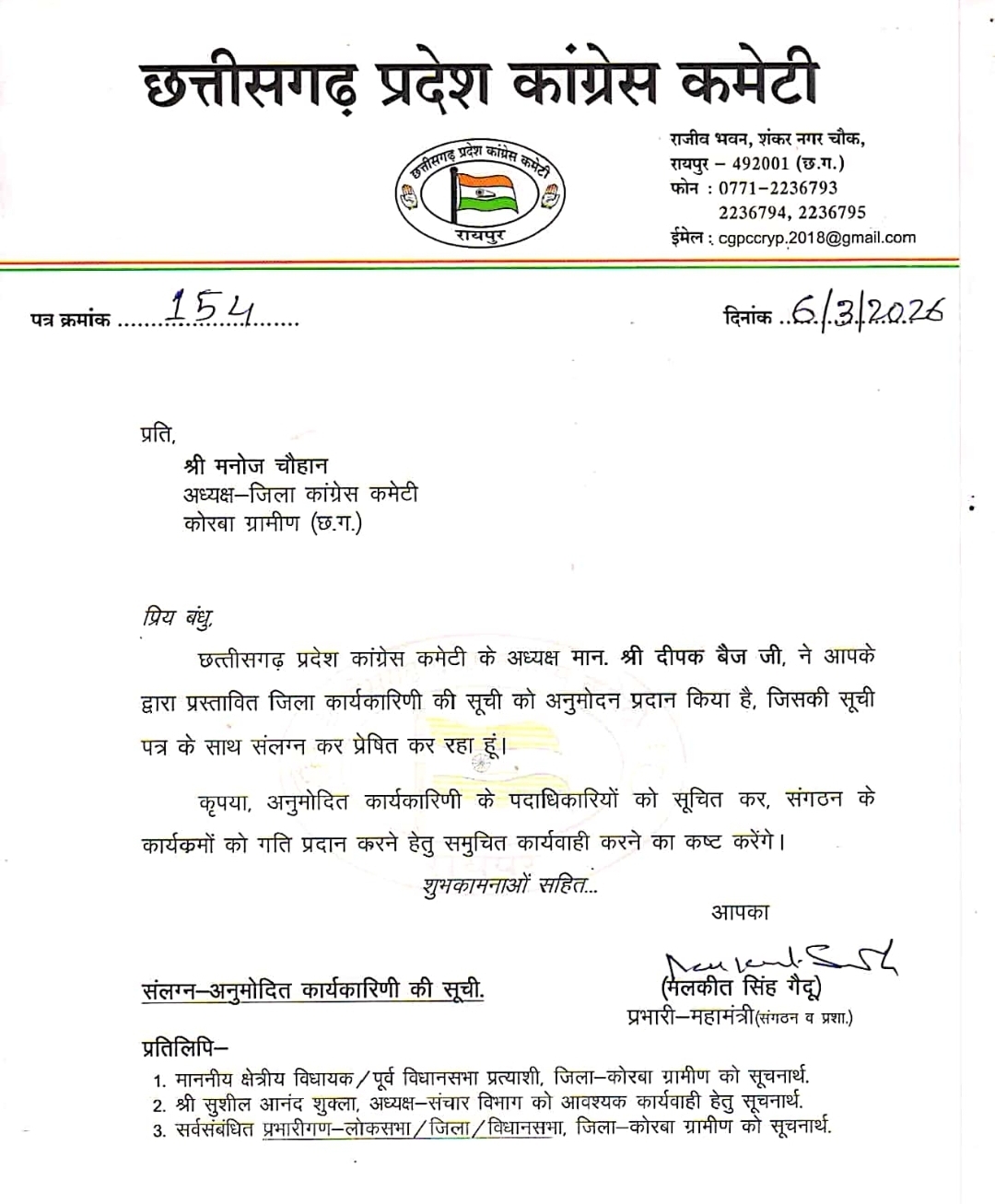 कोरबा ग्रामीण कांग्रेस कार्यकारिणी को मिली मंजूरी, संगठन को मजबूत करने के निर्देश