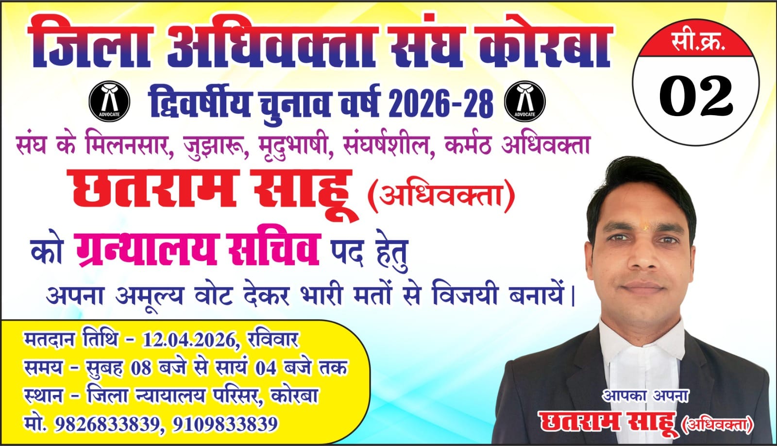 ✨ अनुभव, सहजता और संघर्ष की मिसाल — छतराम साहू बने सबसे मजबूत दावेदार ✨ अनुभव, सहजता और संघर्ष की मिसाल — छतराम साहू बने सबसे मजबूत दावेदार