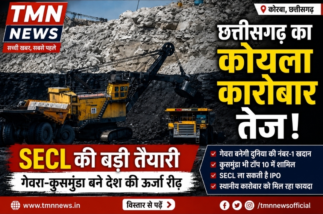 छत्तीसगढ़ में कोयला कारोबार तेज, SECL की बड़ी तैयारी; गेवरा-कुसमुंडा बने देश की ऊर्जा रीढ़