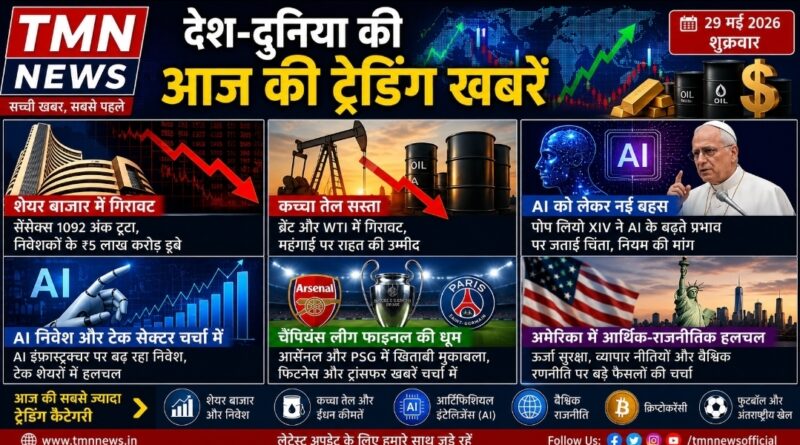 देश-दुनिया की आज की बड़ी खबरें