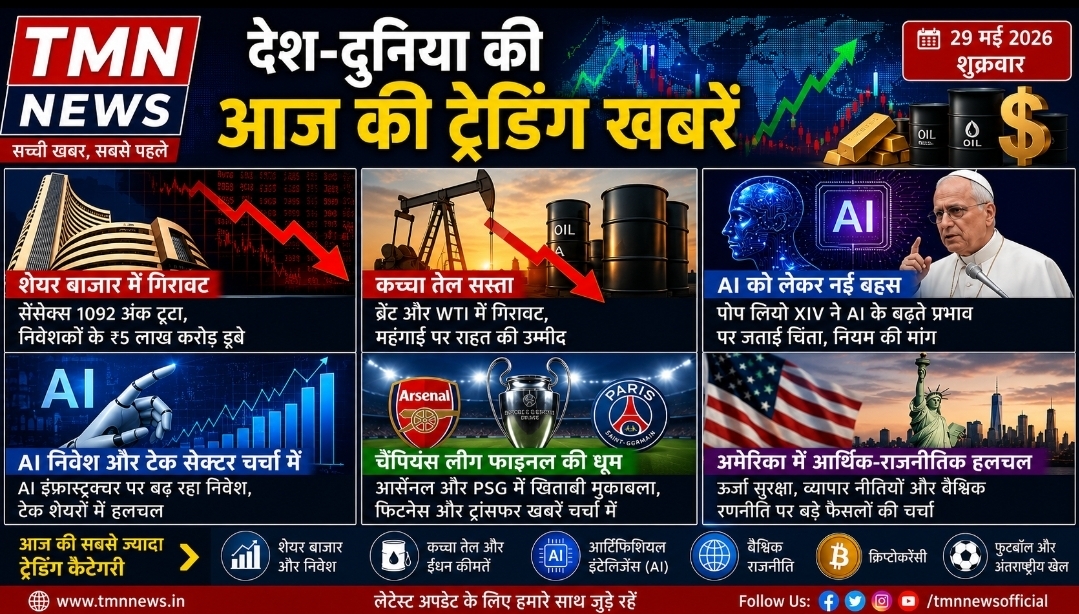 देश-दुनिया की आज की बड़ी खबरें