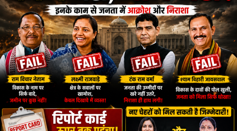 जनता की नाराजगी बनी कई नेताओं के लिए खतरे की घंटी