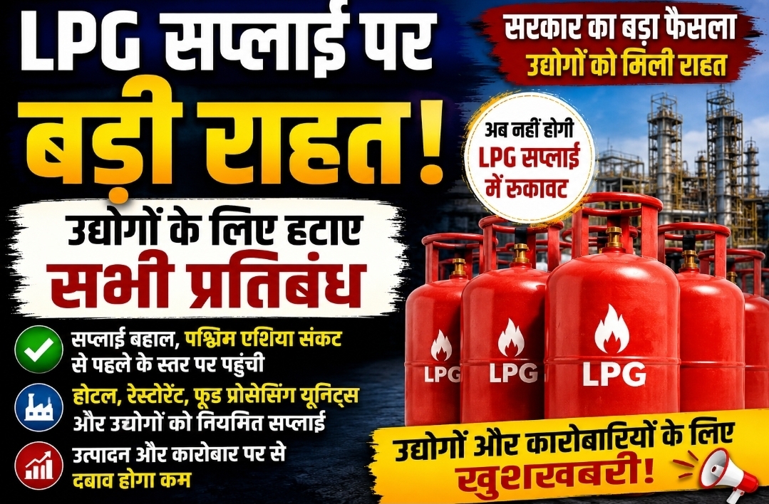 LPG सप्लाई पर बड़ी राहत: उद्योगों के लिए हटे सभी प्रतिबंध, अब नहीं होगी गैस की कमी
